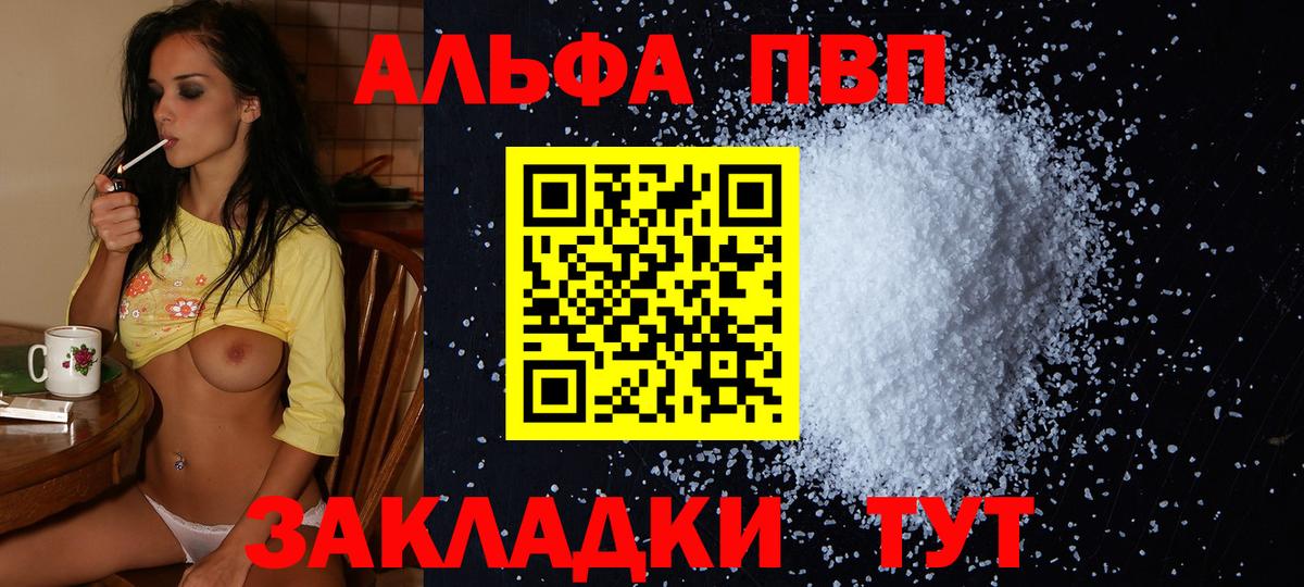 A PVP VHQ  купить   Кашира  А ПВП Crystall  Вход с VPN 