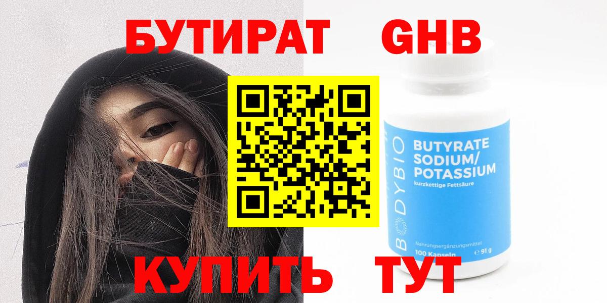 Бутират 1.4BDO Кашира