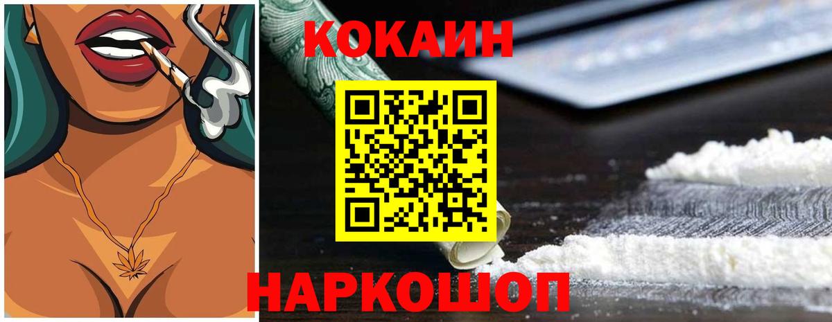 COCAIN 97%  Вход с VPN  Cocaine VHQ  купить наркоту  Кашира 