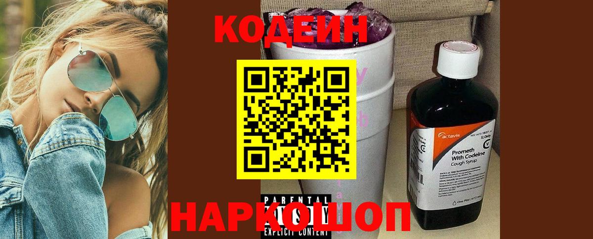 Кашира  Codein напиток Lean (лин)  Кодеиновый сироп Lean Purple Drank  Вход с VPN 