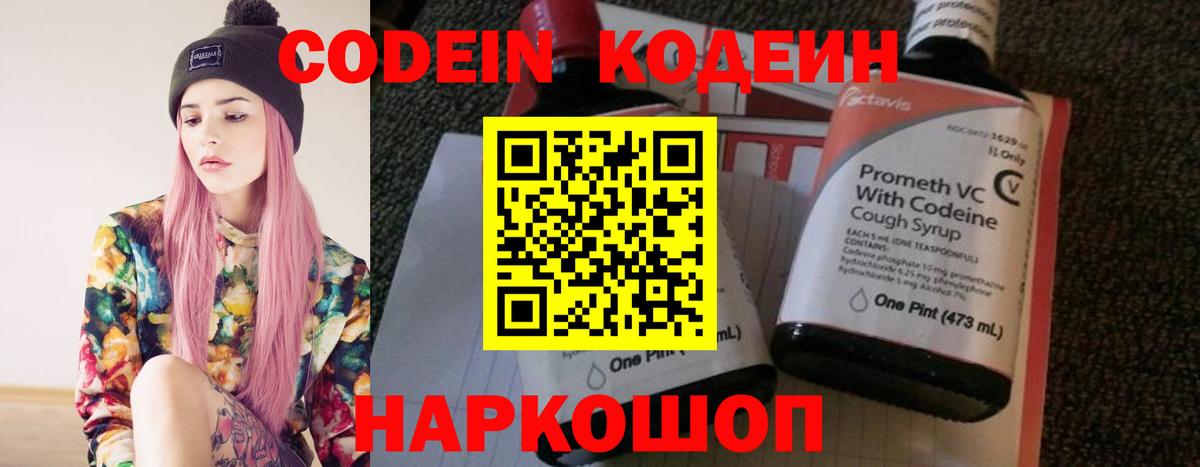 Кодеиновый сироп Lean напиток Lean (лин) Кашира