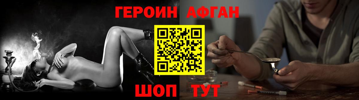 Кашира  ГЕРОИН афганец  Вход с VPN 