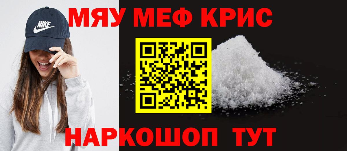МЕФ мяу мяу  Вход с VPN  Меф VHQ  Меф  Кашира  Меф 