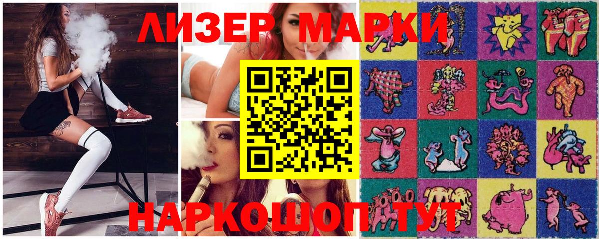 Наркотические марки 1500мкг Кашира