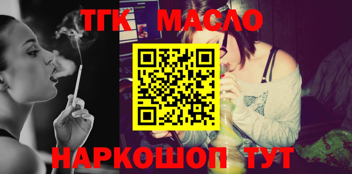 ТГК концентрат  Вход с VPN  Кашира 
